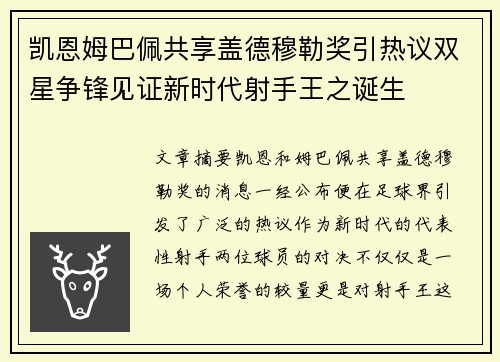 凯恩姆巴佩共享盖德穆勒奖引热议双星争锋见证新时代射手王之诞生 凯恩姆巴佩共享盖德穆勒奖引热议双星争锋见证新时代射手王之诞生