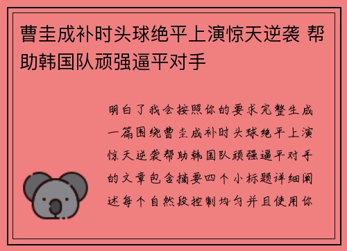曹圭成补时头球绝平上演惊天逆袭 帮助韩国队顽强逼平对手 曹圭成补时头球绝平上演惊天逆袭 帮助韩国队顽强逼平对手