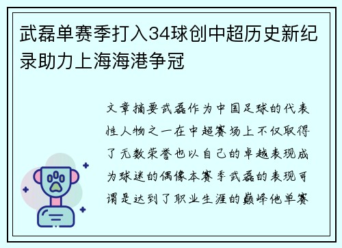 武磊单赛季打入34球创中超历史新纪录助力上海海港争冠