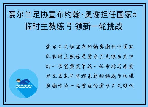爱尔兰足协宣布约翰·奥谢担任国家队临时主教练 引领新一轮挑战 爱尔兰足协宣布约翰·奥谢担任国家队临时主教练 引领新一轮挑战