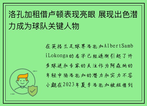 洛孔加租借卢顿表现亮眼 展现出色潜力成为球队关键人物