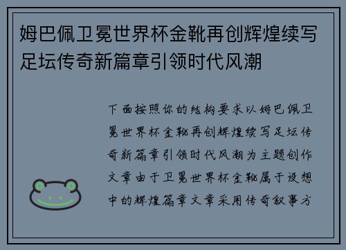 姆巴佩卫冕世界杯金靴再创辉煌续写足坛传奇新篇章引领时代风潮